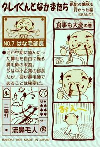 グレイくんとなかまたち グレイくんとなかまたち シール シールダス カード はな毛部長 トレカ NO.7 バンダイ シールダス サムネイル 2