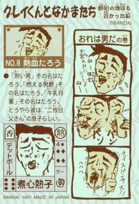 グレイくんとなかまたち グレイくんとなかまたち シール シールダス カード 熱血たろう トレカ No.8 バンダイ シールダス サムネイル 2