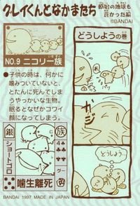 グレイくんとなかまたち グレイくんとなかまたち シール シールダス カード ニコリー族 トレカ No.9 銀 バンダイ シールダス サムネイル 2