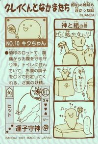 グレイくんとなかまたち グレイくんとなかまたち シール シールダス カード キクちゃん トレカ No.10 バンダイ シールダス サムネイル 2