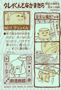 グレイくんとなかまたち グレイくんとなかまたち シール シールダス カード プリンくん トレカ No.11 バンダイ シールダス サムネイル 2