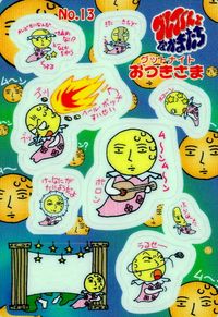グレイくんとなかまたち グレイくんとなかまたち シール シールダス カード おつきさま トレカ No.13 バンダイ シールダス サムネイル 1