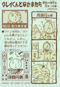 グレイくんとなかまたち グレイくんとなかまたち シール シールダス カード おつきさま トレカ No.13 バンダイ シールダス サムネイル 2