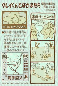 グレイくんとなかまたち 原始の地球も蒼かった編 グレイくんとなかまたち シール シールダス カード ひとで父さん トレカ No.14 バンダイ シールダス サムネイル 2