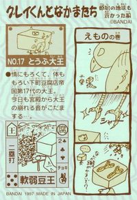 グレイくんとなかまたち グレイくんとなかまたち シール シールダス カード とうふ大王 トレカ No.17 バンダイ シールダス サムネイル 2