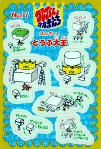 グレイくんとなかまたち グレイくんとなかまたち シール シールダス カード とうふ大王 トレカ No.17 バンダイ シールダス サムネイル 1
