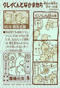 グレイくんとなかまたち 原始の地球も蒼かった編 グレイくんとなかまたち シール シールダス カード 困虫王国 トレカ No.18 奇 バンダイ シールダス サムネイル 2