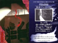 学校の怪談3 学校の怪談 3 怪奇ﾌｧｲﾙ シール シールダス カード まとめ 怪奇ファイル 怪奇ファイル 赤いハチマキ 怪奇ファイル 夜の学校 怪奇ファイル 運動会の練習 怪奇ファイル 学校の廊下 4枚 26 24 22 21 サムネイル 2
