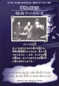 学校の怪談3 学校の怪談 3 怪奇ﾌｧｲﾙ シール シールダス カード のっぺらぼう トレカ 怪奇ファイル4 バンダイ カードダス サムネイル 2
