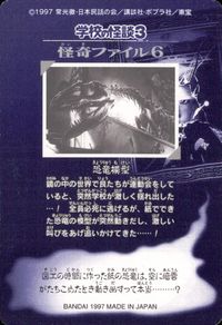 学校の怪談3 学校の怪談 3 怪奇ﾌｧｲﾙ シール シールダス カード 恐竜模型 トレカ 怪奇ファイル6 バンダイ カードダス サムネイル 2