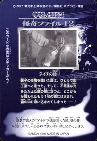 学校の怪談3 学校の怪談 3 怪奇ﾌｧｲﾙ シール シールダス カード タイチの鏡 トレカ 怪奇ファイル12 バンダイ カードダス シールダス サムネイル 2