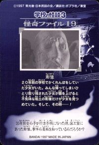 学校の怪談3 学校の怪談 3 怪奇ﾌｧｲﾙ シール シールダス カード 彫像 トレカ 怪奇ファイル19 バンダイ カードダス サムネイル 2