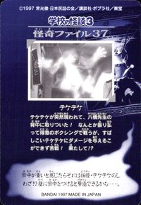 学校の怪談3 学校の怪談 3 怪奇ﾌｧｲﾙ シール シールダス カード テケテケ トレカ 怪奇ファイル37 バンダイ カードダス サムネイル 2