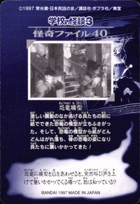 学校の怪談3 学校の怪談 3 怪奇ﾌｧｲﾙ シール シールダス カード 恐竜模型 トレカ 怪奇ファイル40 バンダイ カードダス サムネイル 2