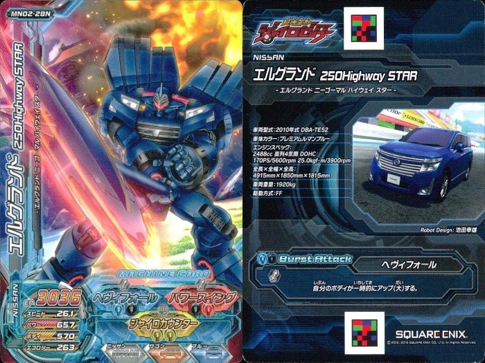 爆走兄弟レッツ ゴー!! ジャイロゼッター カード まとめ マシン エルグランド 250Highway STAR ギルティス ME 9枚 MN02-28N MN02-07N スクウェア エニックス 食玩 アーケード