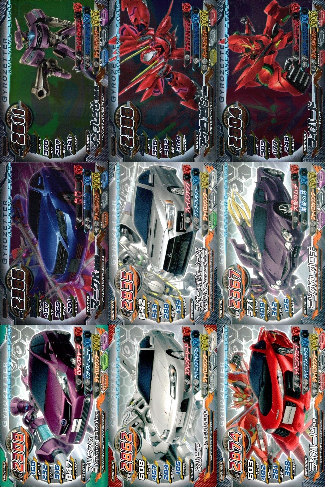 アルペジオ ジャイロゼッター カード まとめ マシン インプレッサ スポーツ20iS ライバード ライバードSE マークX 350S ランサー エボリューションX GSR High Performance Package 9枚