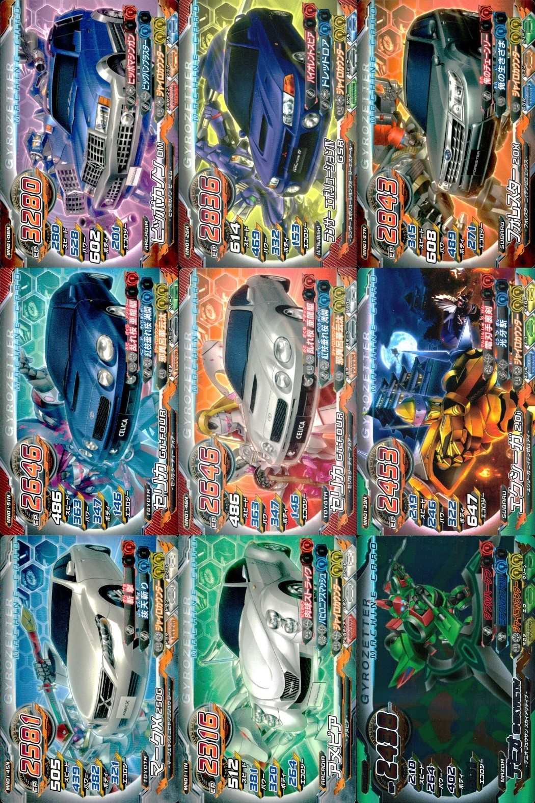 ジャイロゼッター カード まとめ マシン ビッツバカノン BM ランサー エボリューション GSR フォレスター 20X セリカ GT-FOUR エクシーガ 20i マークX 250G アスピア ニミッド B-SKYACTIV