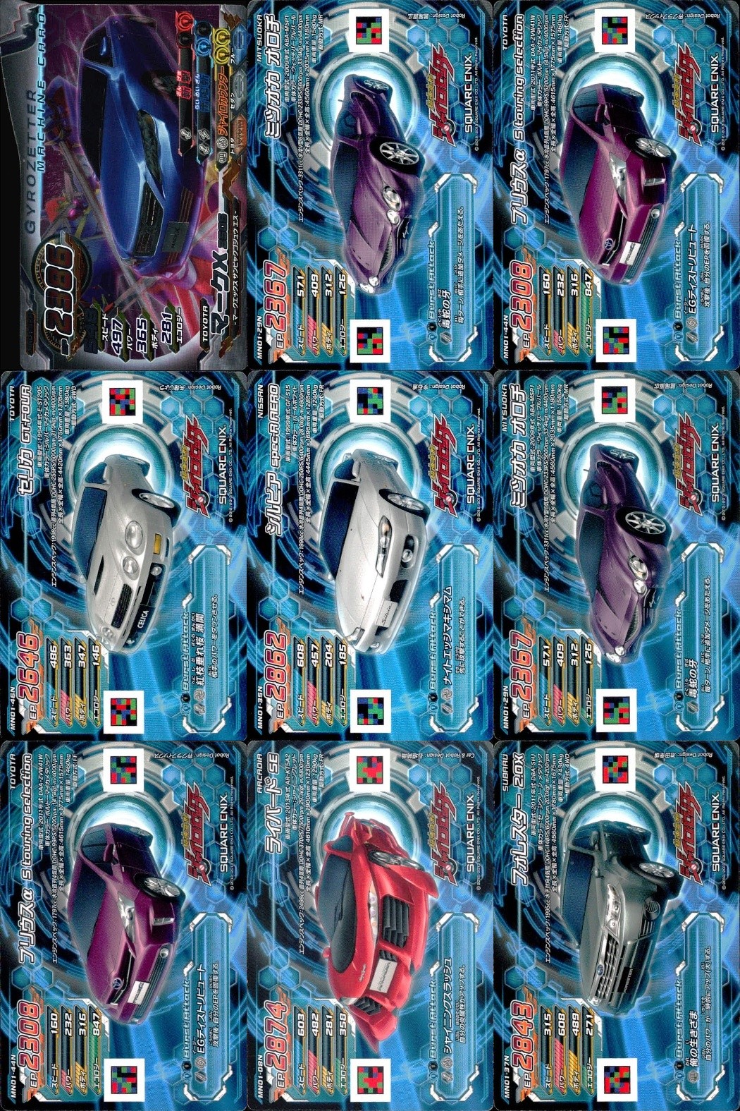 ジャイロゼッター マシン カード まとめ マシン トヨタ マークX ミツオカ オロチ トヨタ プリウスα S touring selection トヨタ セリカ GT-FOUR ニッサン シルビア spec-R AERO 9枚