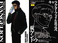 新世紀エヴァンゲリオン カード まとめ キャラクターファイル 碇シンジ 碇ゲンドウ 冬月コウゾウ 青葉シゲル 4枚 CH1 CH2 CH3 CH5 バンダイ カードダスマスターズ サムネイル 3
