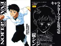 新世紀エヴァンゲリオン カード まとめ キャラクターファイル 碇シンジ 碇ゲンドウ 冬月コウゾウ 青葉シゲル 4枚 CH1 CH2 CH3 CH5 バンダイ カードダスマスターズ サムネイル 2