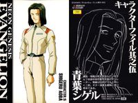 新世紀エヴァンゲリオン カード まとめ キャラクターファイル 碇シンジ 碇ゲンドウ 冬月コウゾウ 青葉シゲル 4枚 CH1 CH2 CH3 CH5 バンダイ カードダスマスターズ サムネイル 5