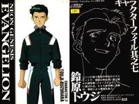 新世紀エヴァンゲリオン カード まとめ キャラクターファイル 加持リョウジ 鈴原トウジ 相田ケンスケ キール ローレンツ 4枚 CH6 CH7 CH8 CH9 バンダイ カードダスマスターズ サムネイル 3