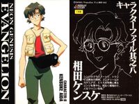 新世紀エヴァンゲリオン カード まとめ キャラクターファイル 加持リョウジ 鈴原トウジ 相田ケンスケ キール ローレンツ 4枚 CH6 CH7 CH8 CH9 バンダイ カードダスマスターズ サムネイル 4