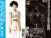 新世紀エヴァンゲリオン カード まとめ キャラクターファイル 伊吹マヤ 洞木ヒカリ 碇ユイ 赤木ナオコ 4枚 CH14 CH15 CH16 CH17 バンダイ カードダスマスターズ サムネイル 2