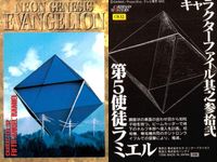 新世紀エヴァンゲリオン カード まとめ キャラクター 第3使徒 サキエル 第4使徒 シャムシェル 第5使徒 ラミエル 第6使徒 ガキエル 4枚 CH30 CH31 CH32 CH33 バンダイ カードダスマスターズ サムネイル 4