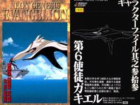 新世紀エヴァンゲリオン カード まとめ キャラクター 第3使徒 サキエル 第4使徒 シャムシェル 第5使徒 ラミエル 第6使徒 ガキエル 4枚 CH30 CH31 CH32 CH33 バンダイ カードダスマスターズ サムネイル 5