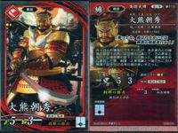 英傑大戦 カード まとめ 三国志 戦国 江戸 幕末 于禁 穆皇后 太田牛一 来島又兵衛 大熊朝秀 黄蓋 沢村惣之丞 長井雅楽 9枚 諸008 諸050 画005 諸014 諸010 画011 画016 諸027 セガ アーケード サムネイル 7