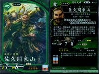 英傑大戦 カード まとめ 三国志 戦国 江戸 幕末 簡雍 石川数正 佐久間象山 孫乾 本庄実乃 三好長逸 佐々木愛次郎 清河八郎 陳到 9枚 碧009 碧039 碧043 碧045 玄028 玄032 碧015 碧010 碧022 サムネイル 5