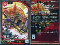 英傑大戦 カード まとめ 武将 藤堂平助 赤禰武人 島田魁 宮部鼎蔵 益翁宗謙 諸角虎定 馬岱 長尾晴景 吉田東洋 9枚 碧024 緋001 碧016 玄031 玄035 緋033 玄023 玄020 蒼052 セガ アーケード サムネイル 8
