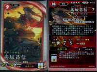 英傑大戦 カード まとめ 武将 祖茂 岩崎弥太郎 沢村惣之丞 馬玩 村上義清 源頼親 高坂昌信 9枚 蒼003 蒼016 玄048 玄054 玄051 緋016 SEGA アーケード サムネイル 8