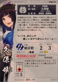 戦国大戦 カード 久保姫 トレカ 伊達035 SEGA アーケード サムネイル 2