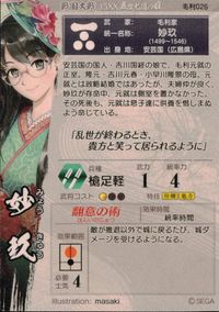 戦国大戦 15XX 五穀と廻の華 カード 妙玖 トレカ 毛利026 SEGA アーケード サムネイル 2