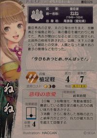 戦国大戦1582 日輪本能寺より出ずる カード ねね トレカ 豊臣026 セガ アーケード サムネイル 2