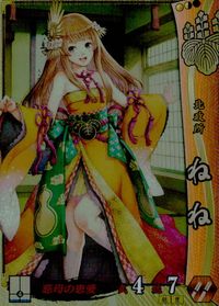 戦国大戦1582 日輪本能寺より出ずる カード ねね トレカ 豊臣026 セガ アーケード サムネイル 1