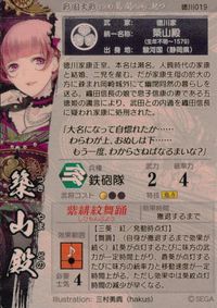 戦国大戦1590 葵 二人ハ此方 カード 築山殿 トレカ 徳川019 SEGA アーケード サムネイル 2