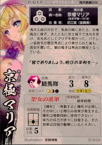戦国大戦1582 日輪 本能寺より出ずる カード 京極マリア トレカ 浅井朝倉034 セガ アーケード サムネイル 2