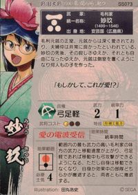 戦国大戦1590 美 関八州に起つ カード 妙玖 トレカ SS073 セガ アーケード サムネイル 2