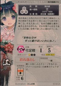 戦国大戦 1570 魔王上洛す カード 江 トレカ 浅井朝嵐015 SEGA アーケード サムネイル 2