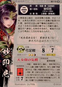 戦国大戦1477 破れ 応仁大乱の名片へ カード 妙印尼 トレカ 他119 セガ アーケード サムネイル 2