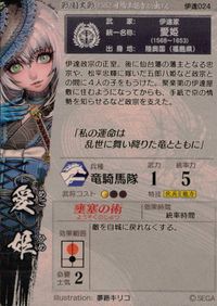 戦国大戦1582 日輪 本能寺より出ず カード 愛姫 トレカ 伊達024 セガ アーケード サムネイル 2
