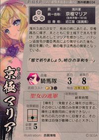 戦国大戦1582 日ノ本統べるは誰ぞ カード 京極マリア トレカ 浅井朝倉034 セガ アーケード サムネイル 2