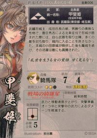 戦国大戦 15XX五龍と道の雄 カード 甲斐姫 トレカ 北条006 セガ アーケード サムネイル 2