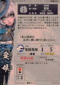 戦国大戦1582 日輪本能寺より出ず カード 愛姫 トレカ 伊達024 SEGA アーケード サムネイル 2
