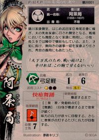 戦国大戦1590 葵 覇道に咲く カード 阿茶局 トレカ 徳川001 セガ アーケード サムネイル 2