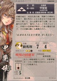 戦国大戦 15XX 五畿七道の雄 カード 甲斐姫 トレカ 北条006 SEGA アーケード サムネイル 2