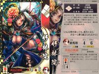 戦国大戦 SS EX カード まとめ 武将 菊姫 竹林院 2枚 EX028 SS067 SEGA アーケード サムネイル 3